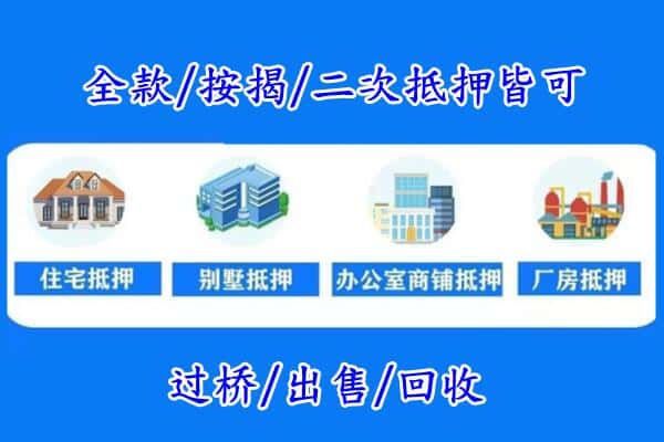 武平县房产抵押
