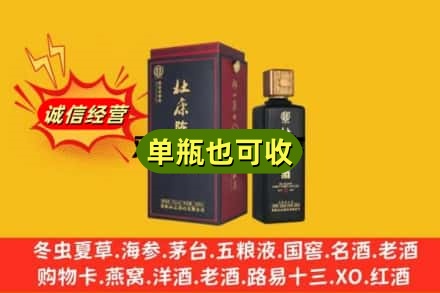 武平县回收杜康